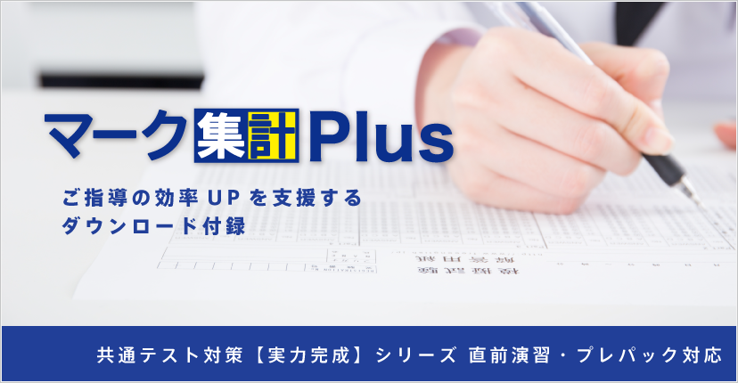 マーク集計Plus よくある質問