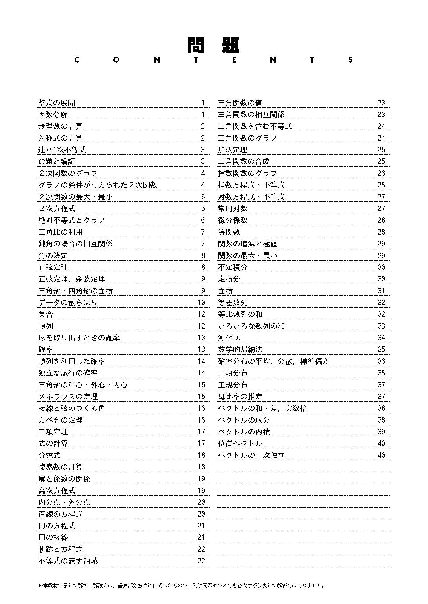 オーダーシステム季節限定タイプ春・2年数学①＜43M2AK＞数学Ⅰ・A・Ⅱ・B基礎完成