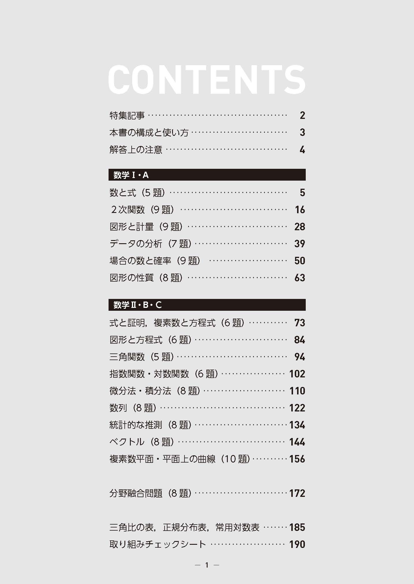 2026共通テスト対策【実力養成】重要問題演習 数学