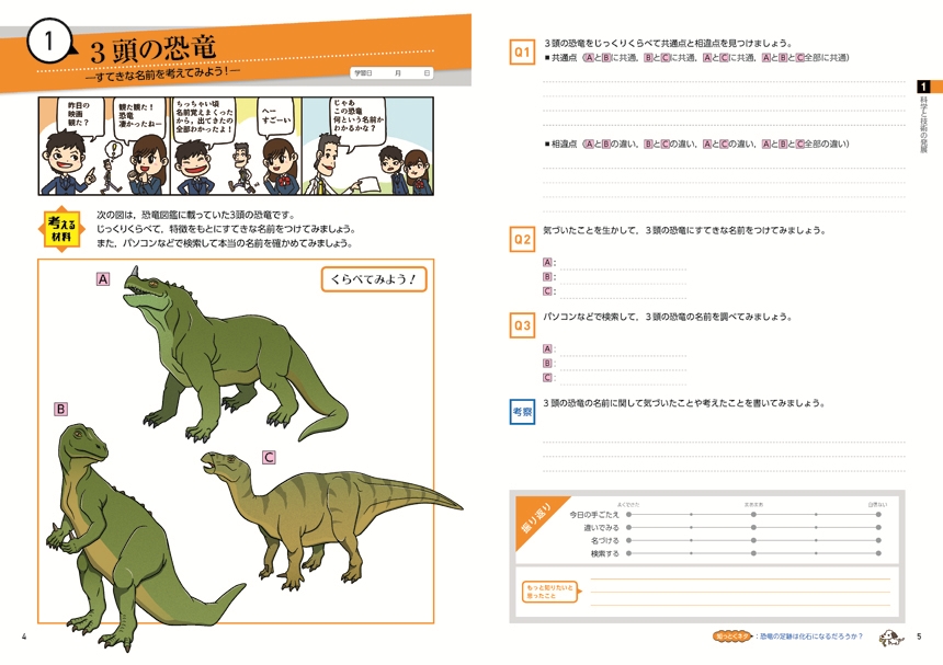 学ぶキミを引き出す 科学と人間生活