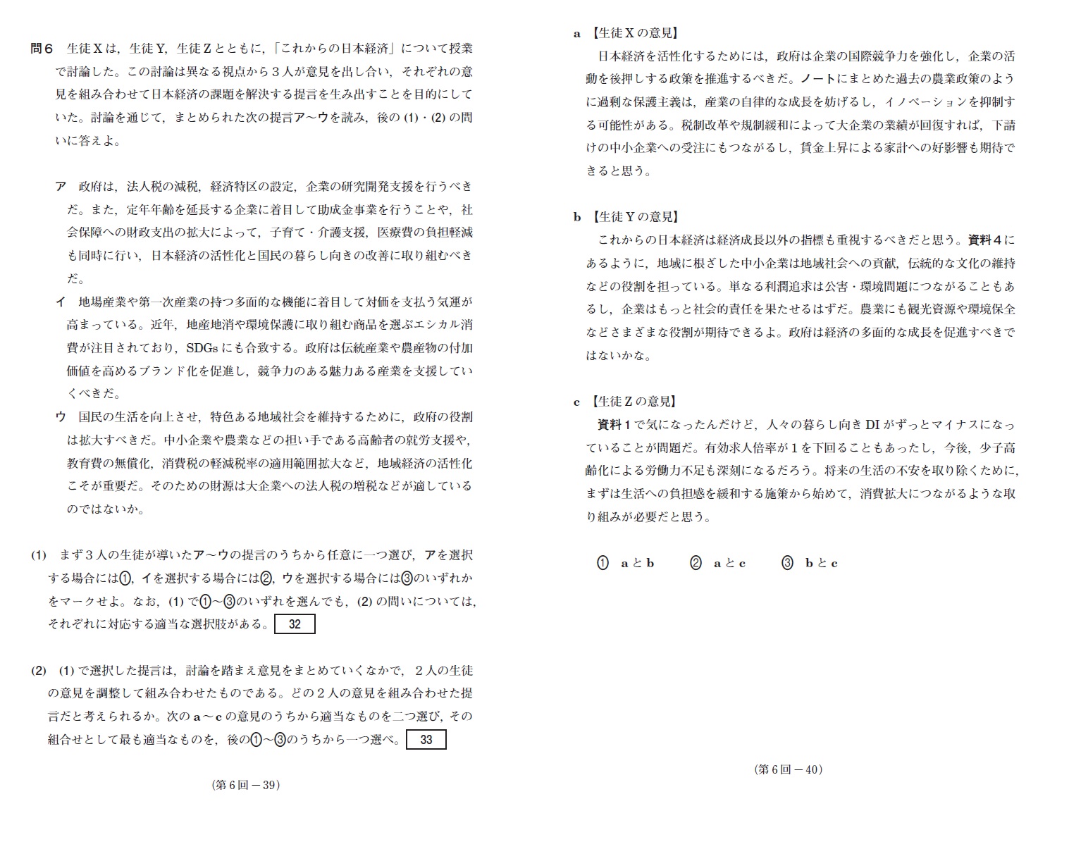 2026共通テスト対策【実力完成】直前演習 公共，政治・経済