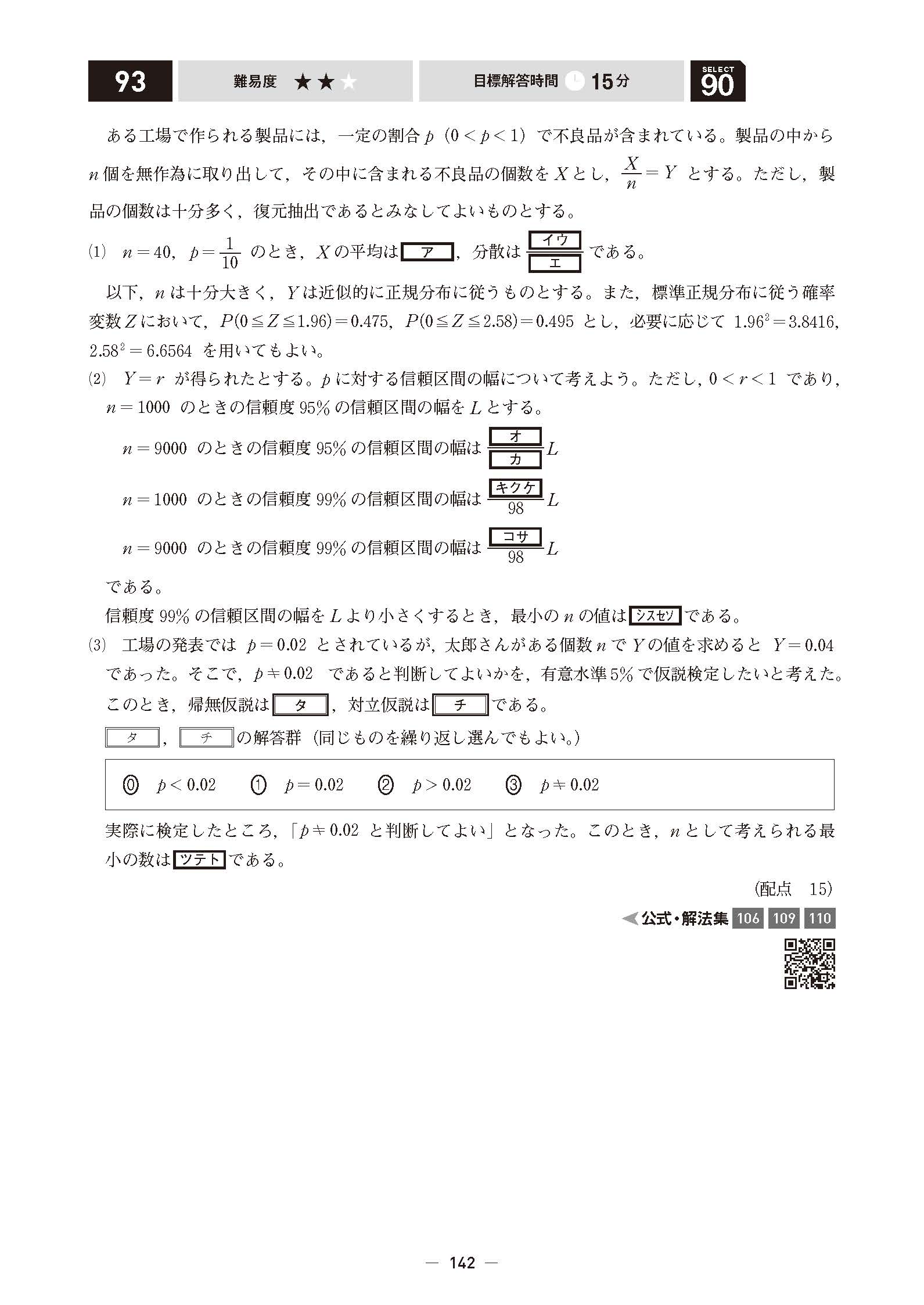 2026共通テスト対策【実力養成】重要問題演習 数学