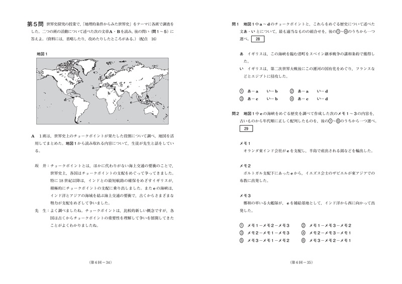 2027共通テスト対策【実力完成】直前演習 歴史総合，世界史探究