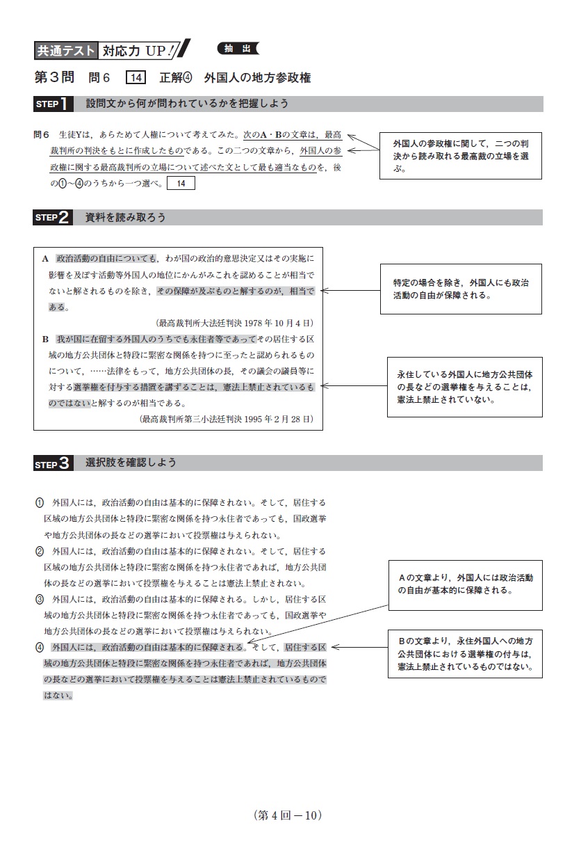 2026共通テスト対策【実力完成】直前演習 公共，政治・経済