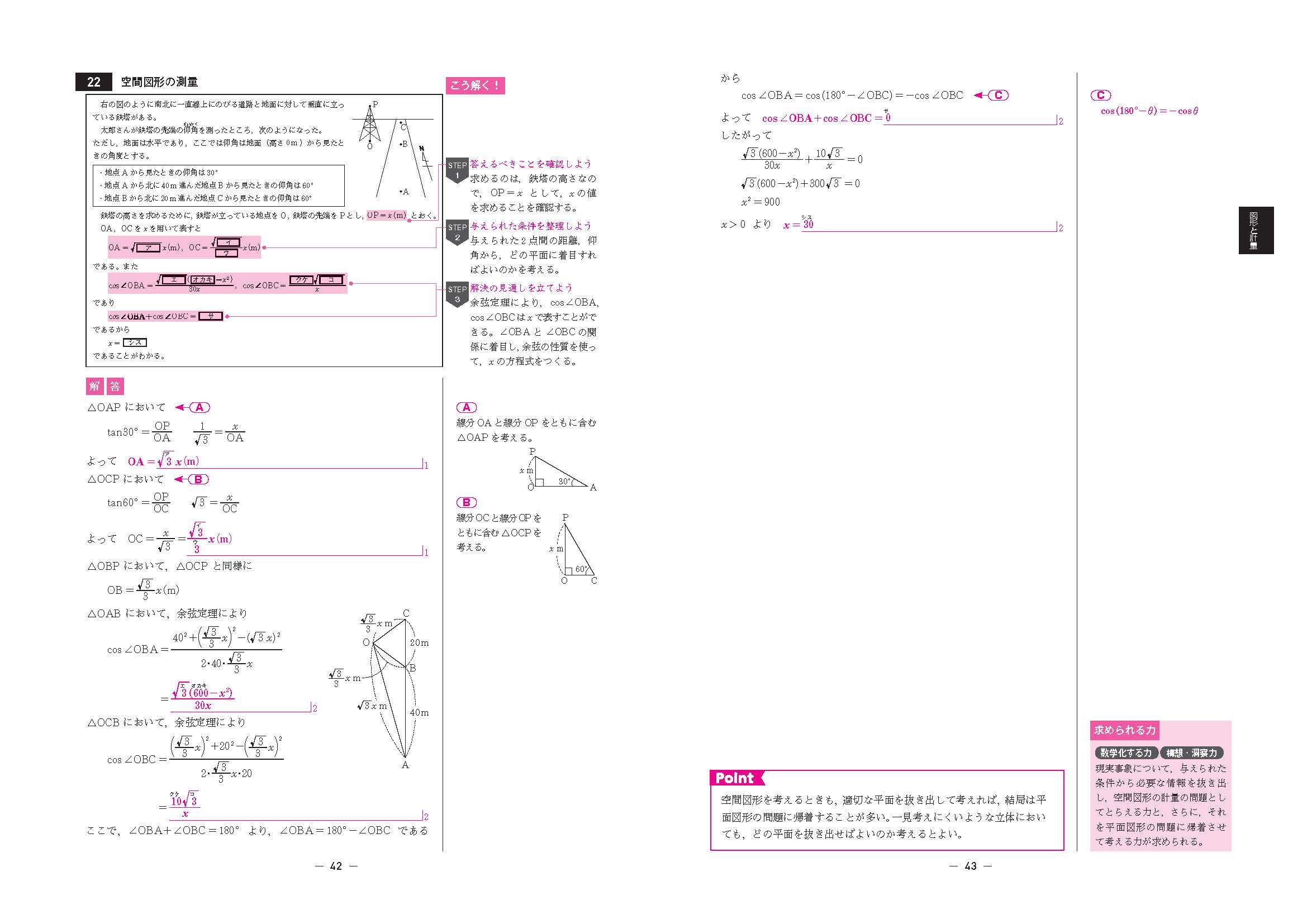 2026共通テスト対策【実力養成】重要問題演習 数学