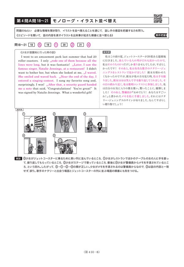 共通テスト英語演習　テスト　第４回　問題 2027共通テスト対策【実力完成】直前演習 英語(リスニング)30minutes×7