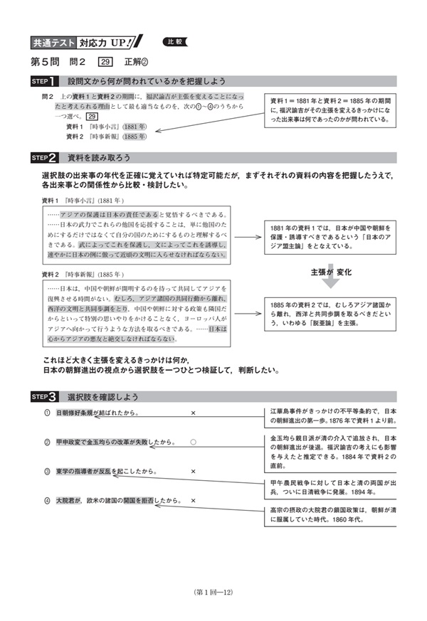 2027共通テスト対策【実力完成】直前演習 歴史総合，世界史探究