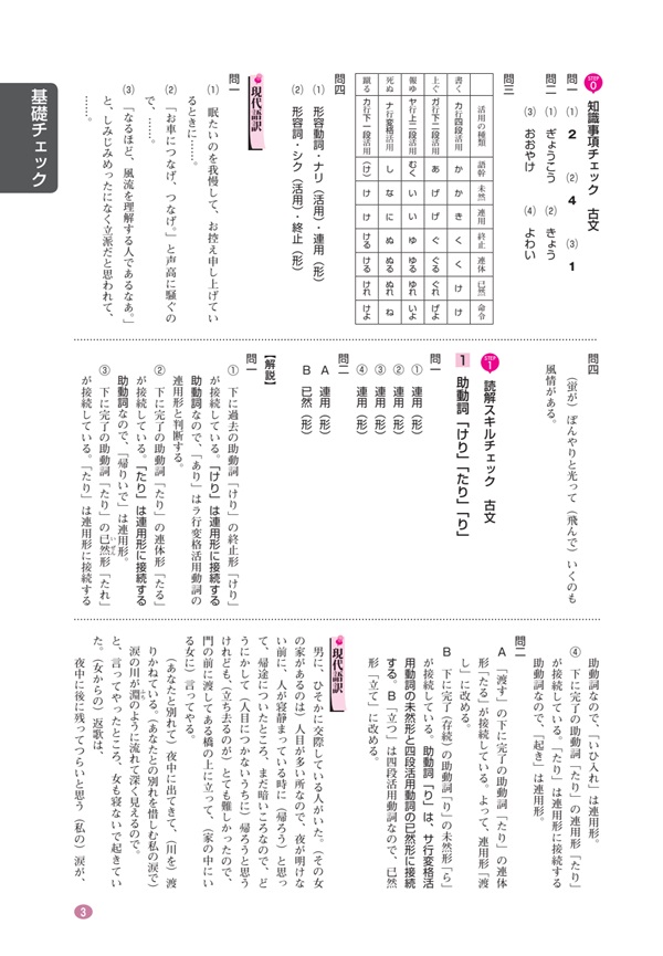 進研WINSTEP Division 高1国語 vol. 2 【改訂版】