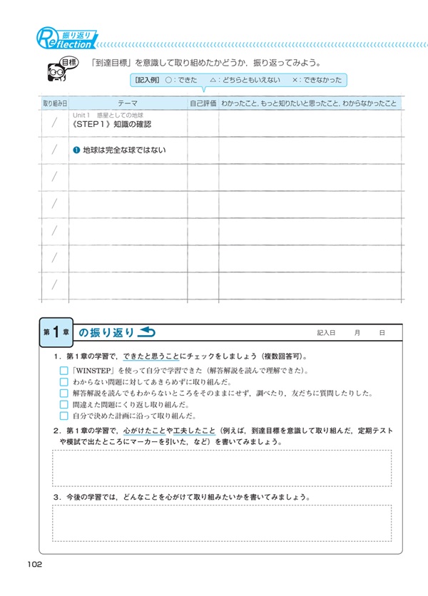 進研WINSTEP 地学基礎 【改訂版】