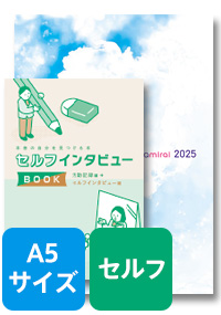 2025 今未来手帳　A5サイズ　セルフインタビューBOOK付