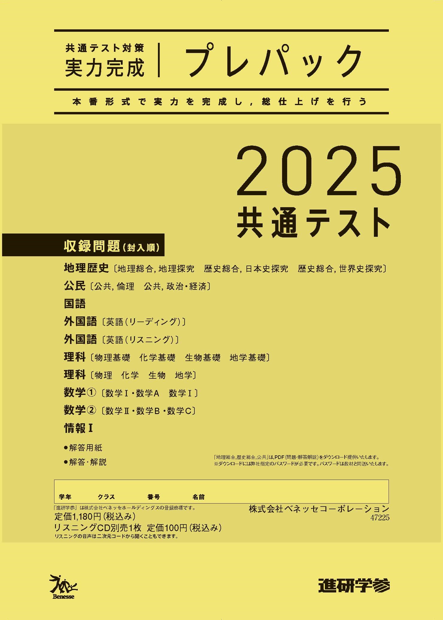 2025共通テスト対策【実力完成】プレパック