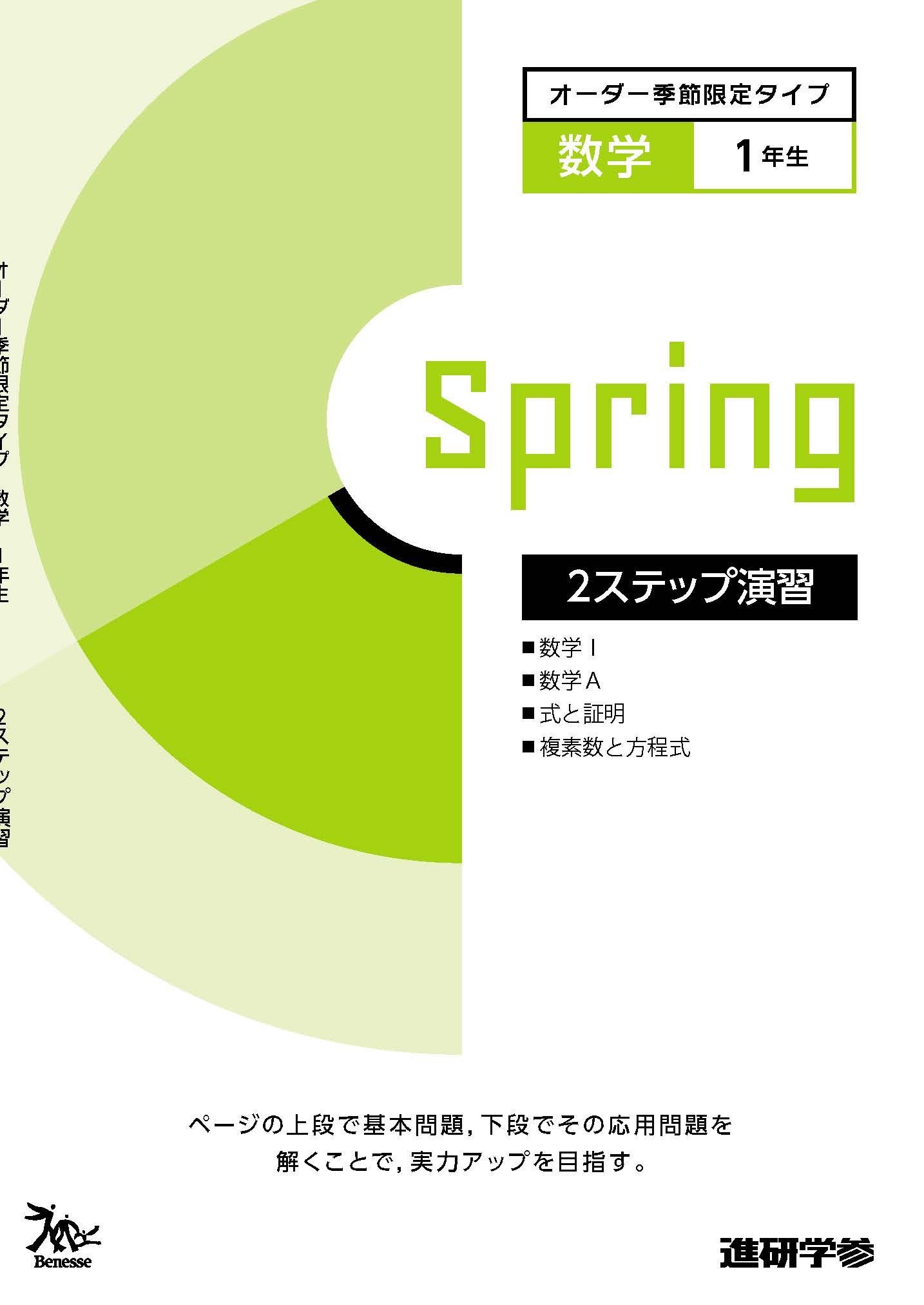 オーダーシステム季節限定タイプ春・1年数学③＜43M1CK＞2ステップ演習