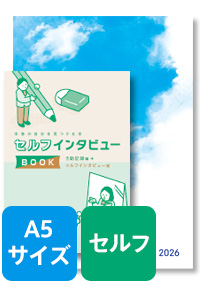 2026 今未来手帳 A5サイズ セルフインタビューBOOK付