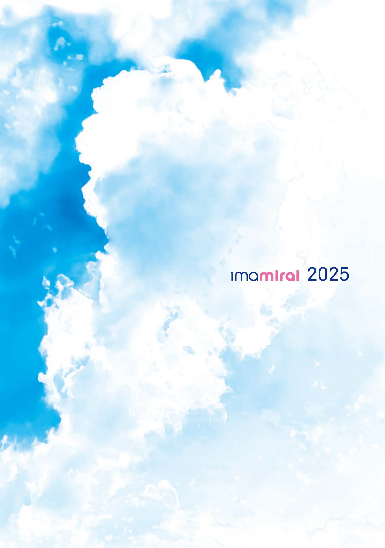 2025 今未来手帳 ダウンロードコンテンツ