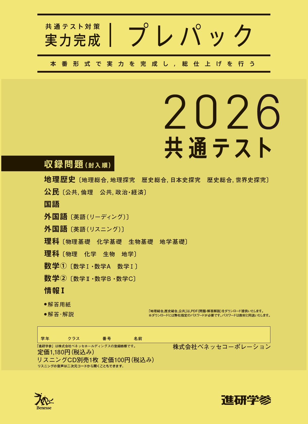 2026共通テスト対策【実力完成】プレパック ダウンロードコンテンツ